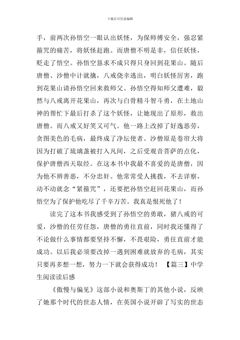 中学生阅读读后感十篇_第3页