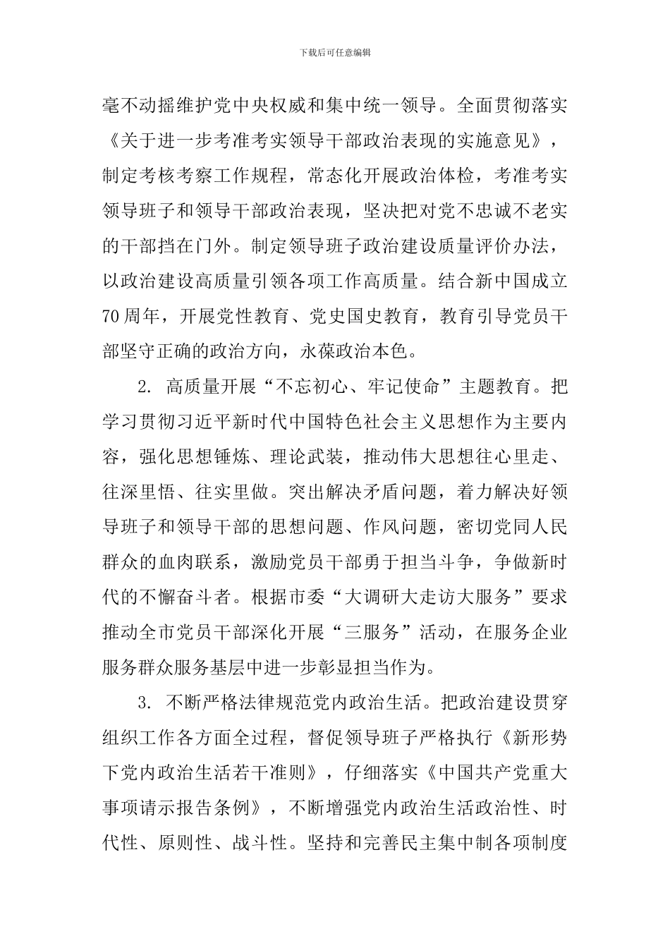 市委组织部2024年工作要点_第2页