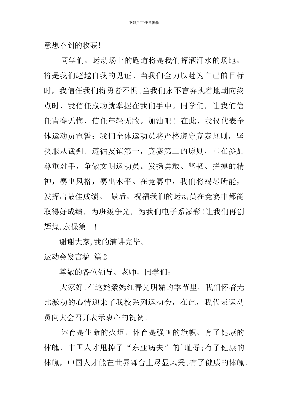 运动会发言稿模板汇编七篇_第2页