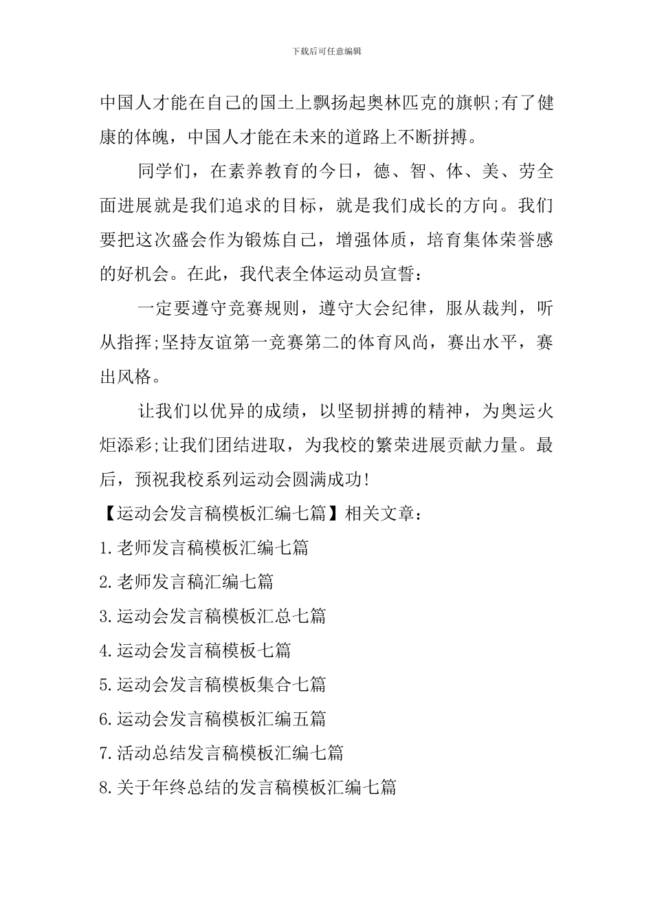 运动会发言稿模板汇编七篇_第3页