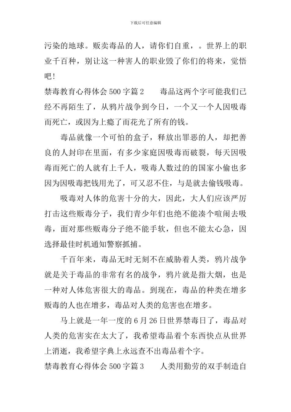 禁毒教育心得体会500字精选_第2页