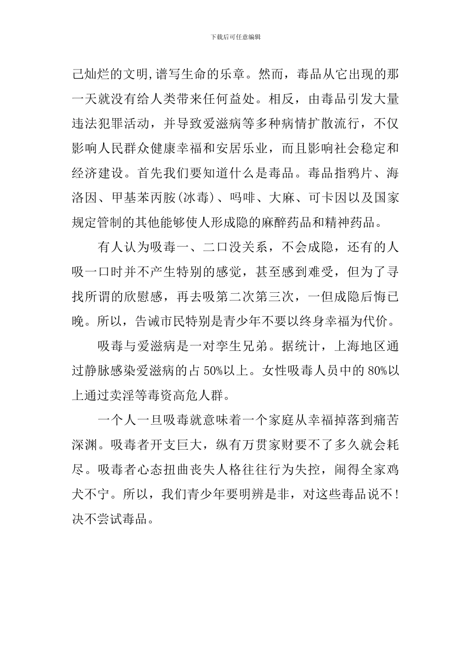 禁毒教育心得体会500字精选_第3页