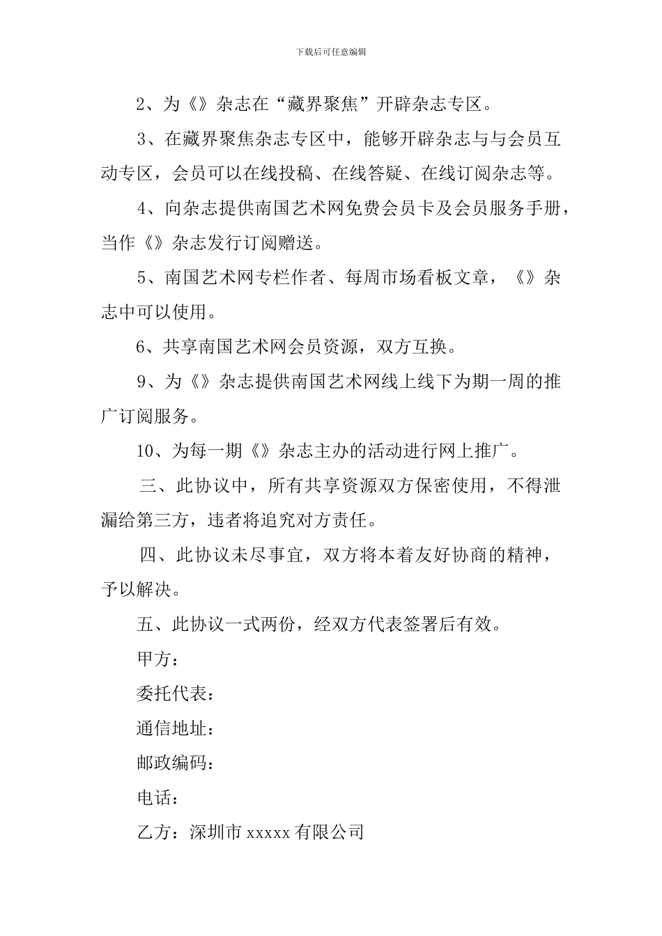 媒体战略合作协议书_第2页