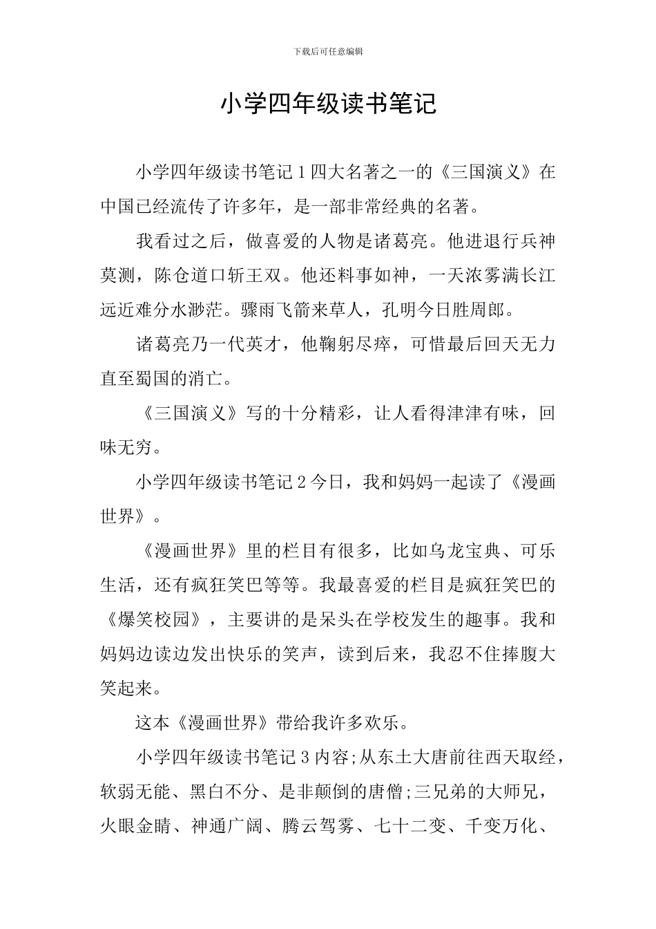 小学四年级读书笔记_第1页