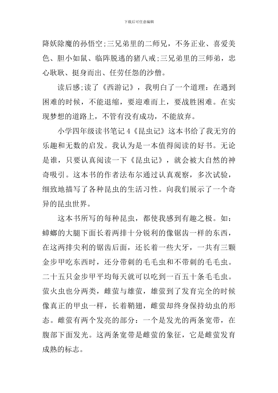 小学四年级读书笔记_第2页