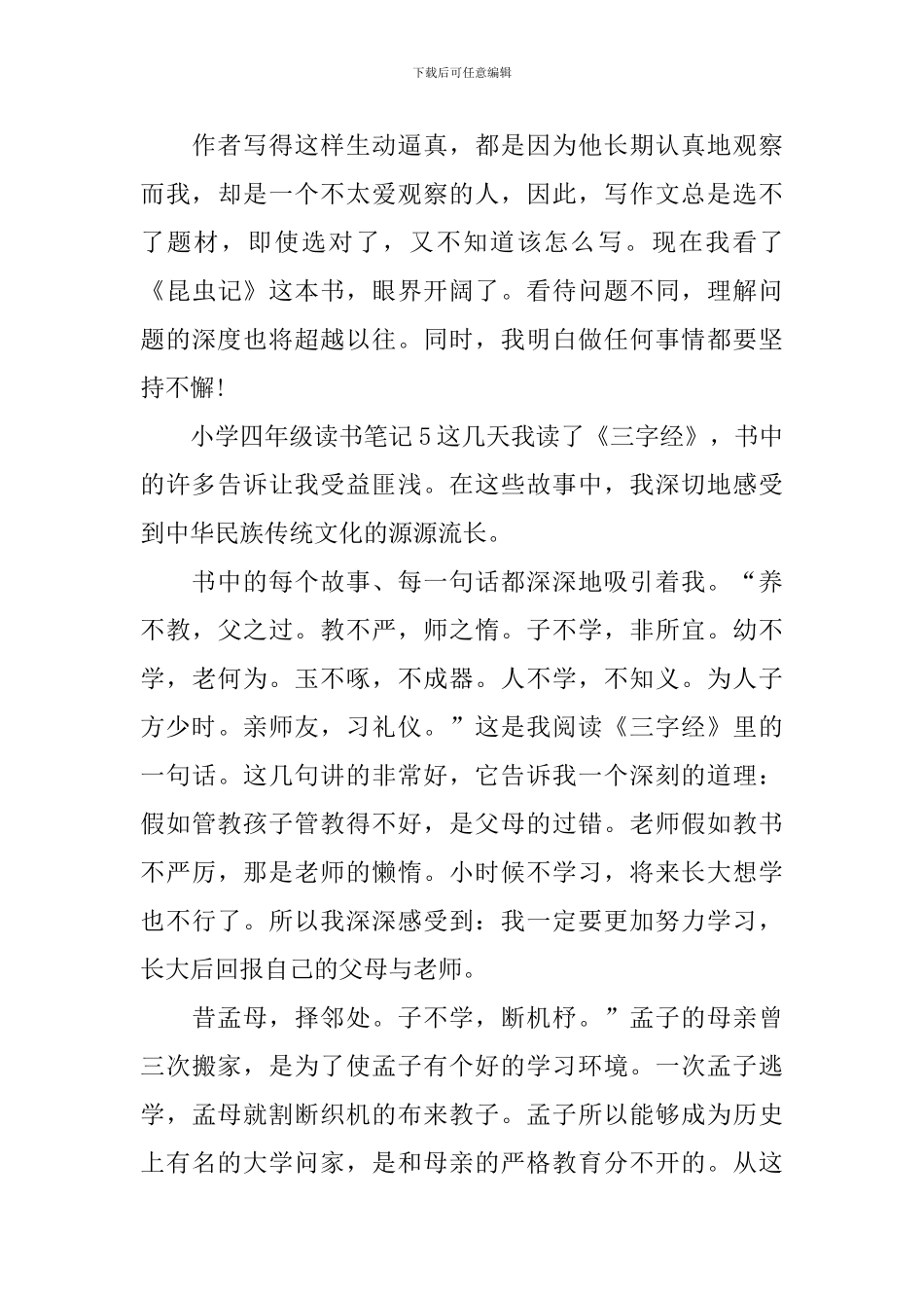 小学四年级读书笔记_第3页