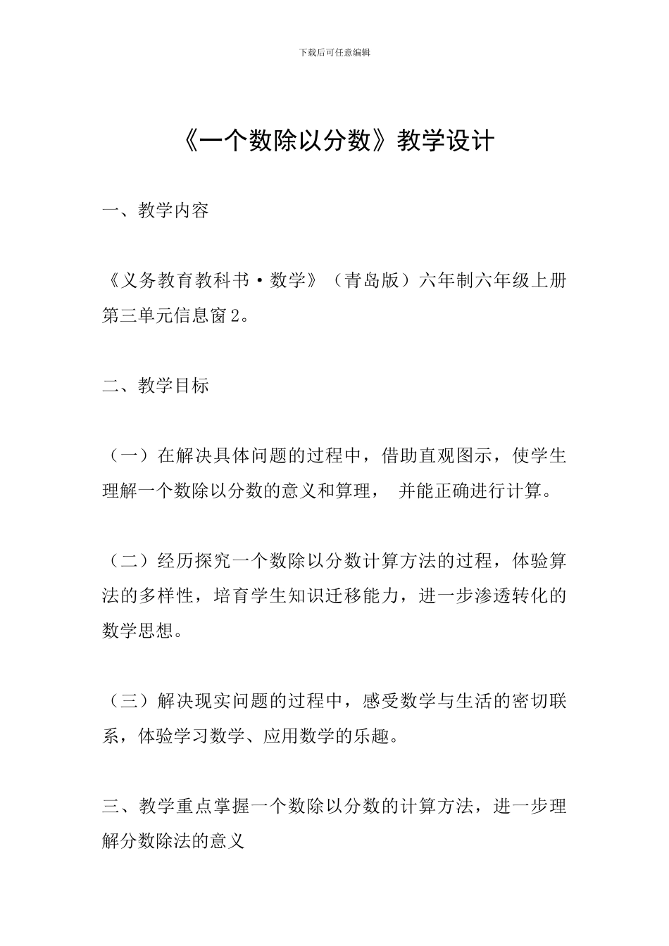 《一个数除以分数》教学设计_第1页