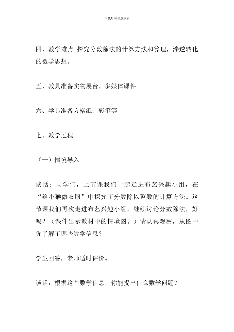 《一个数除以分数》教学设计_第2页