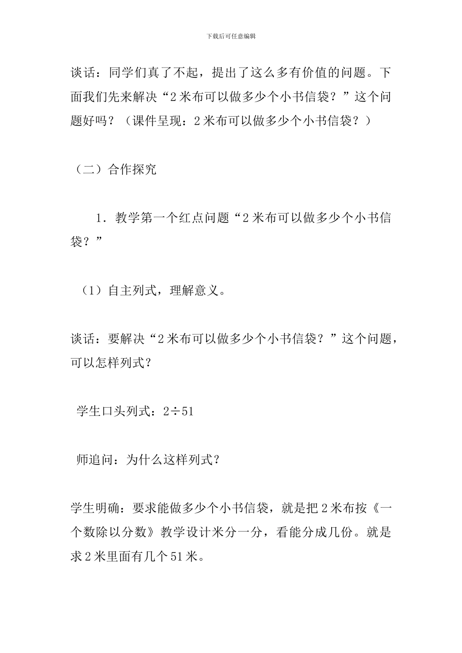 《一个数除以分数》教学设计_第3页