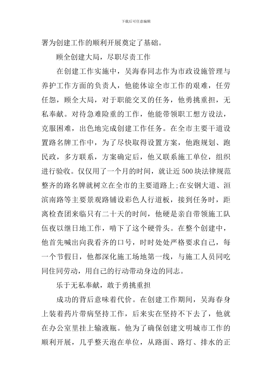 城建个人先进事迹材料_第2页