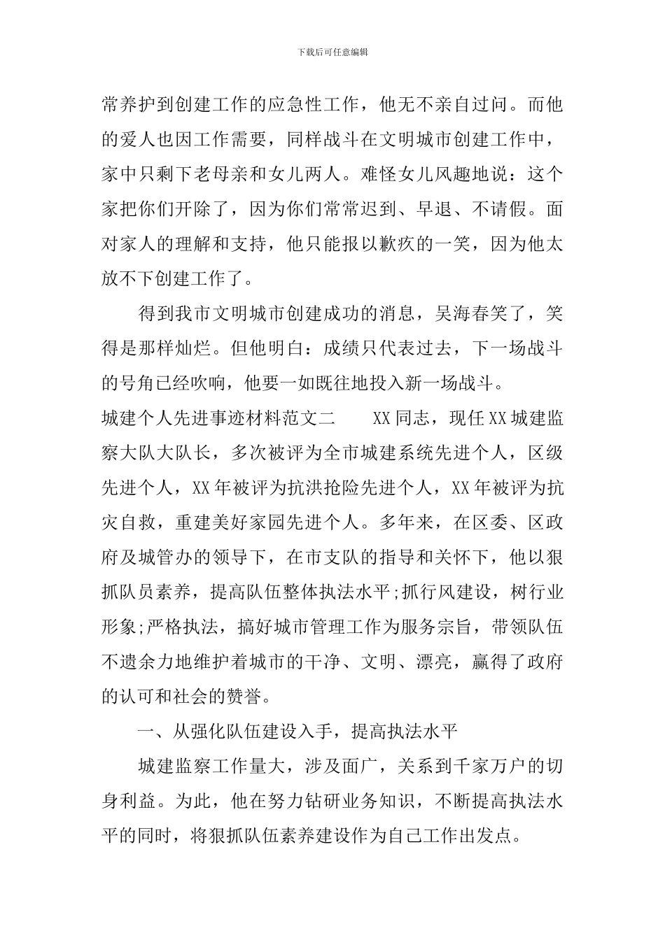 城建个人先进事迹材料_第3页