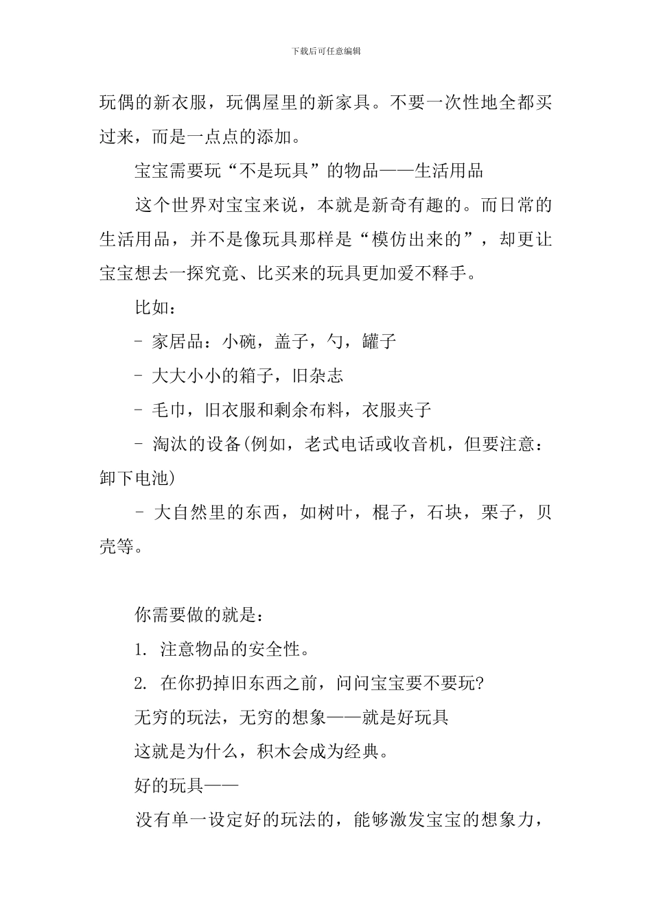 按月龄的0-3岁宝宝玩具优选方案_第2页