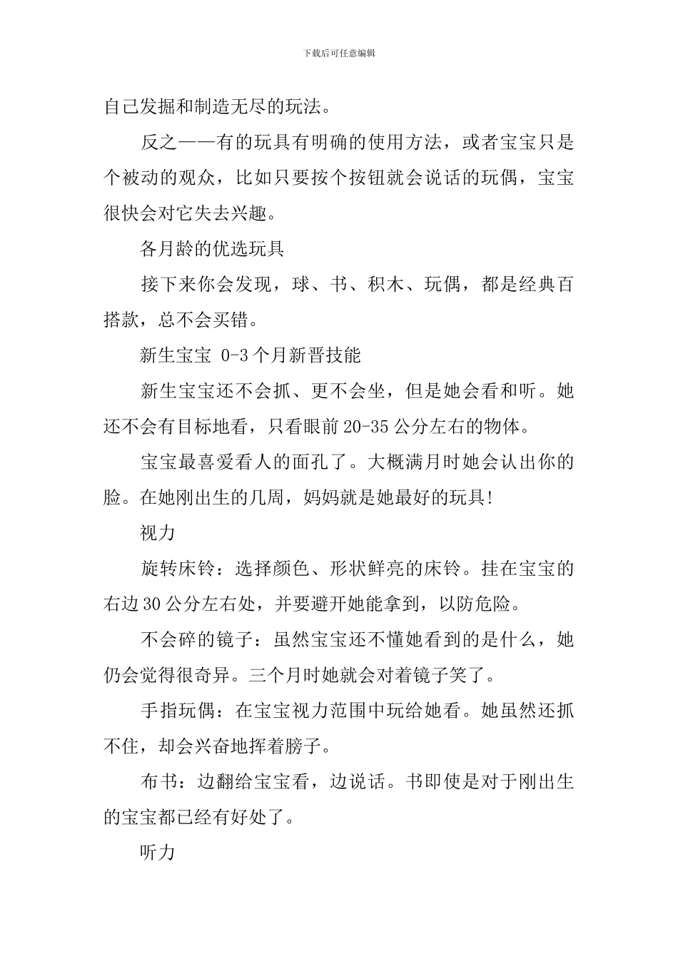 按月龄的0-3岁宝宝玩具优选方案_第3页