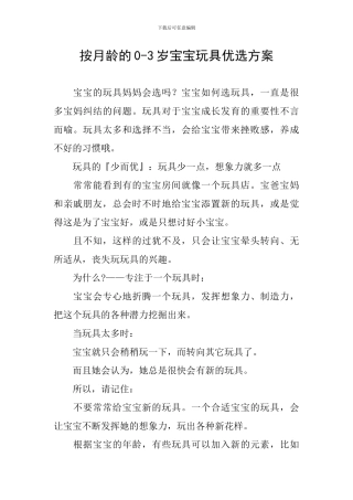按月龄的0-3岁宝宝玩具优选方案