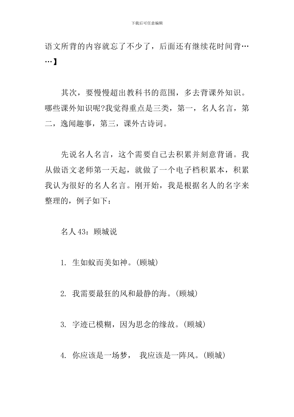 教师节反思：如何做一个优秀的语文老师-_第3页