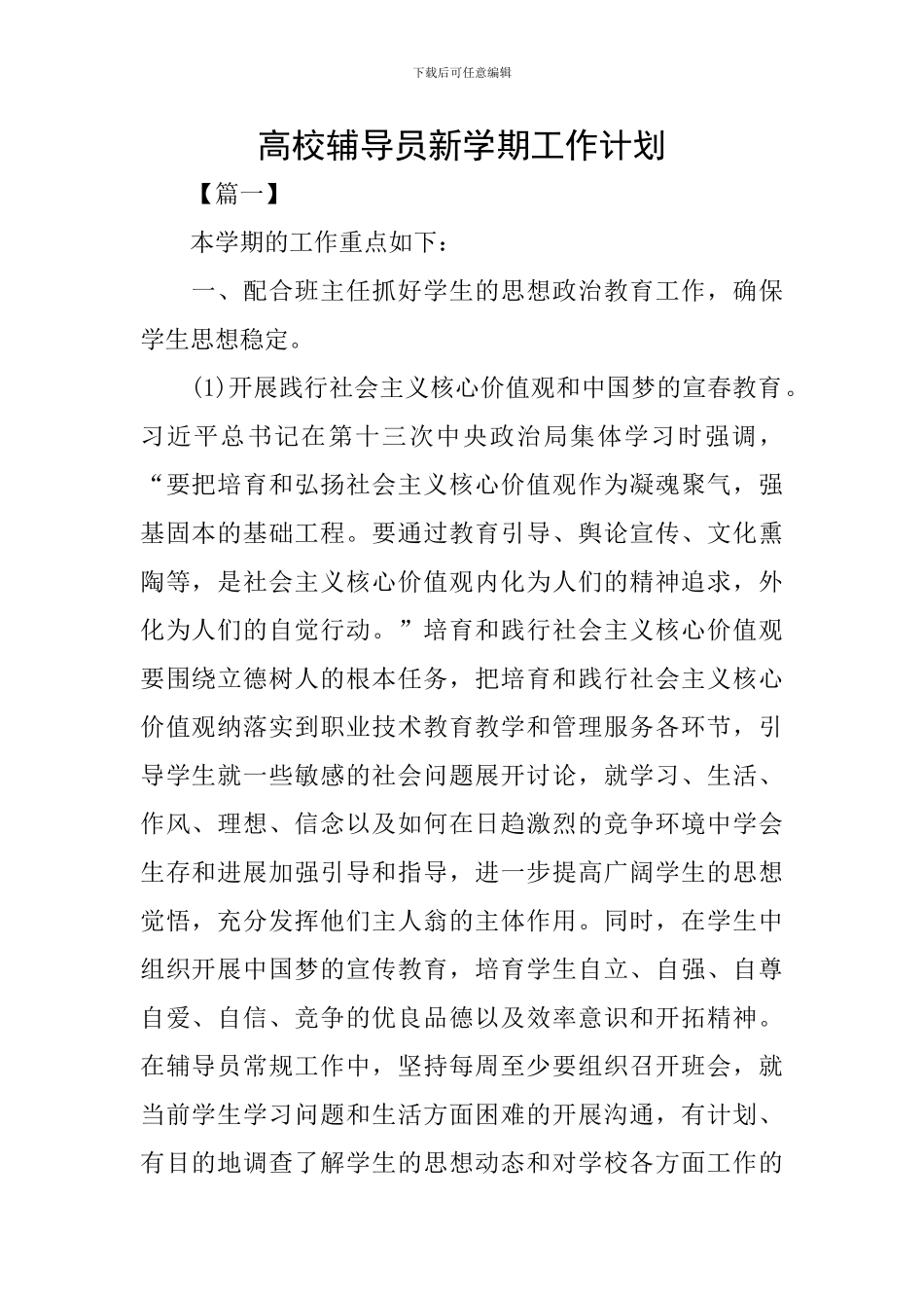 高校辅导员新学期工作计划_第1页