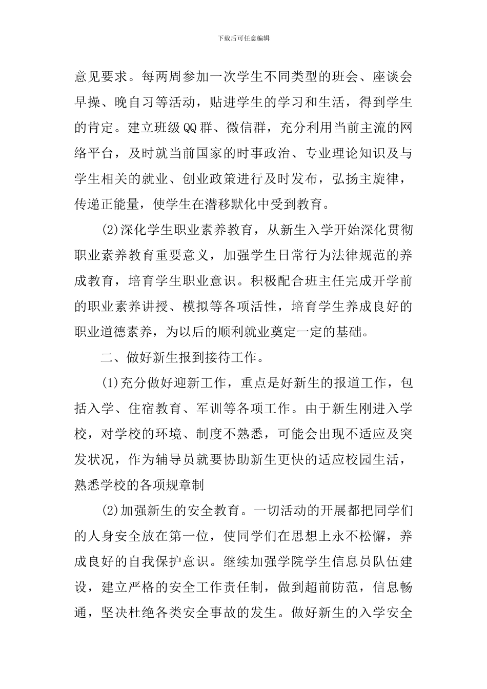 高校辅导员新学期工作计划_第2页