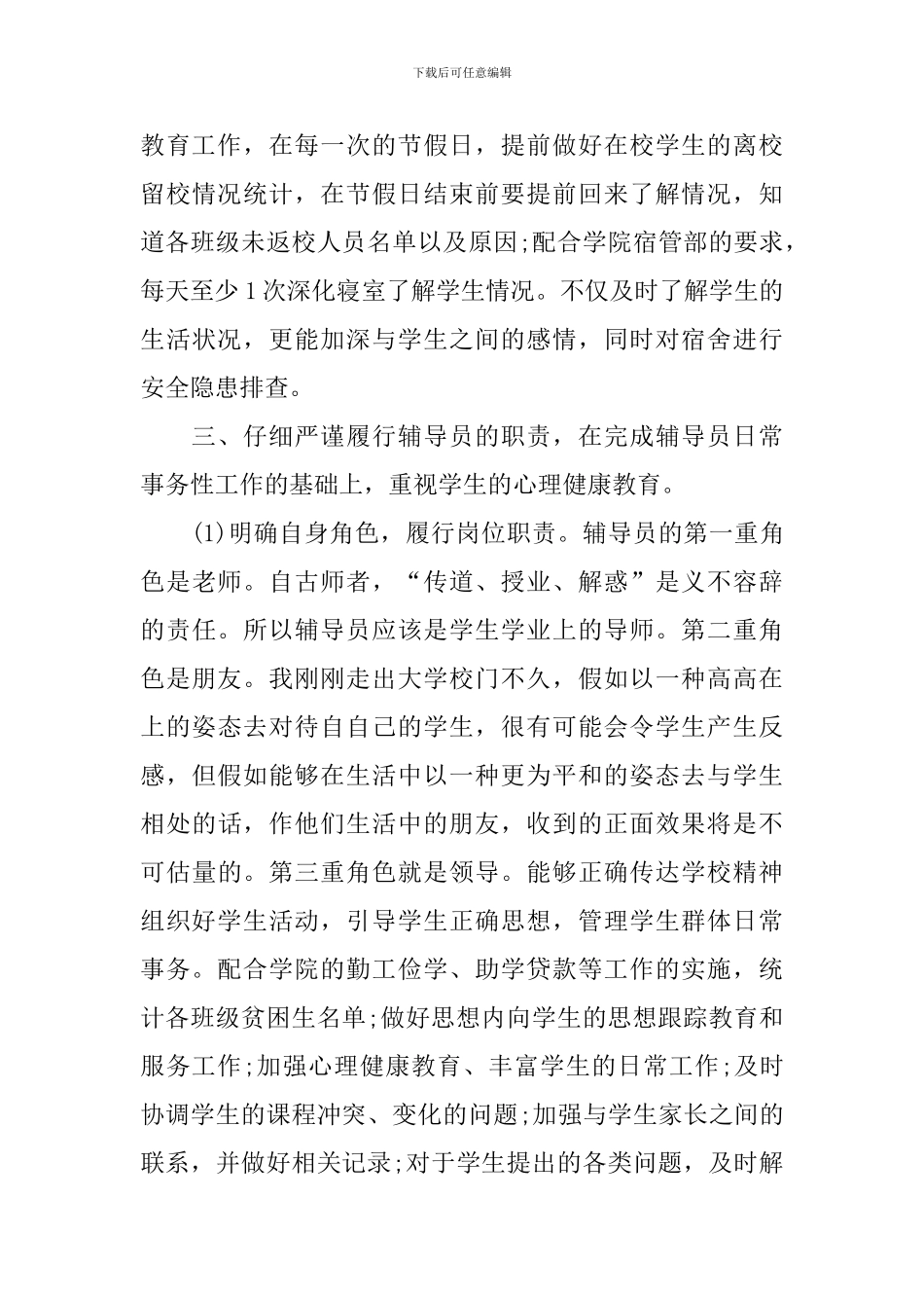 高校辅导员新学期工作计划_第3页