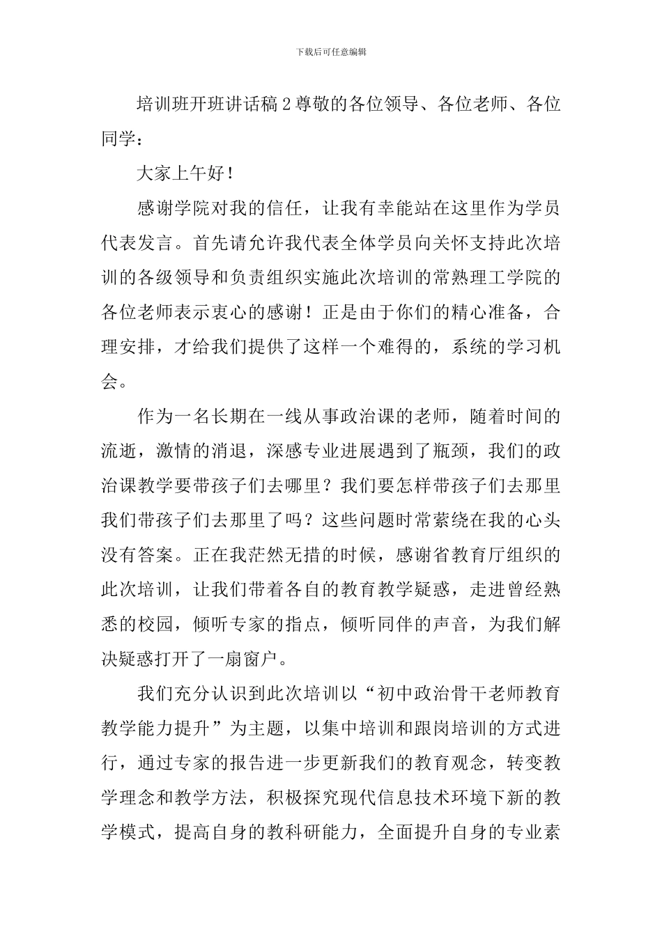 培训班开班讲话稿精选15篇_第3页