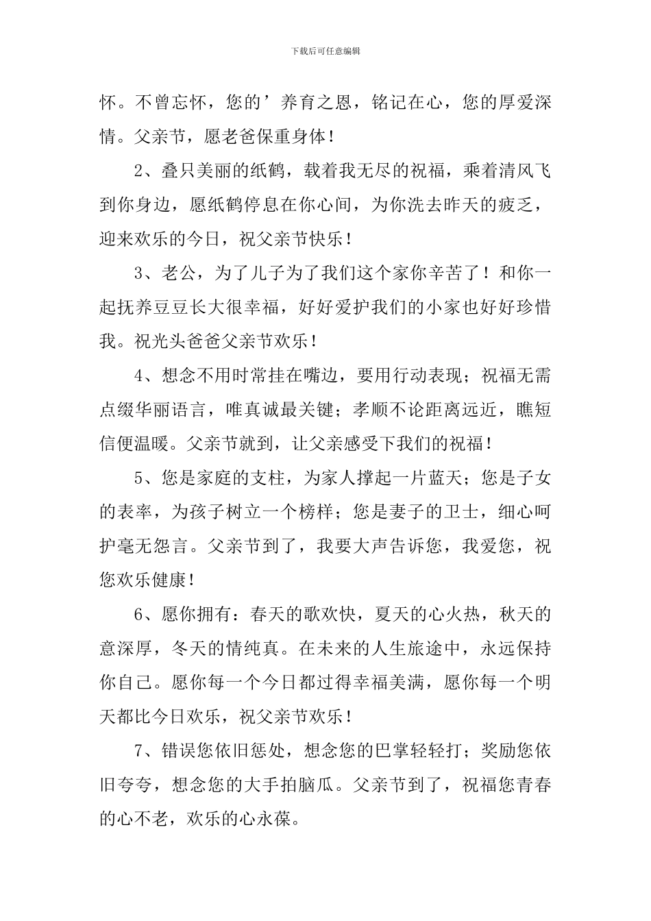 写给父亲的父亲节祝福语_第3页