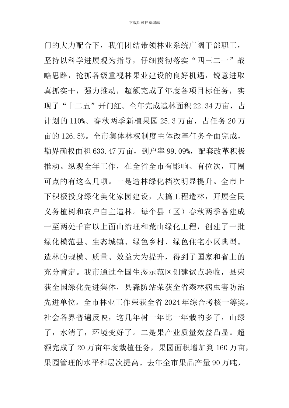 局长在林业局长大会发言_第2页