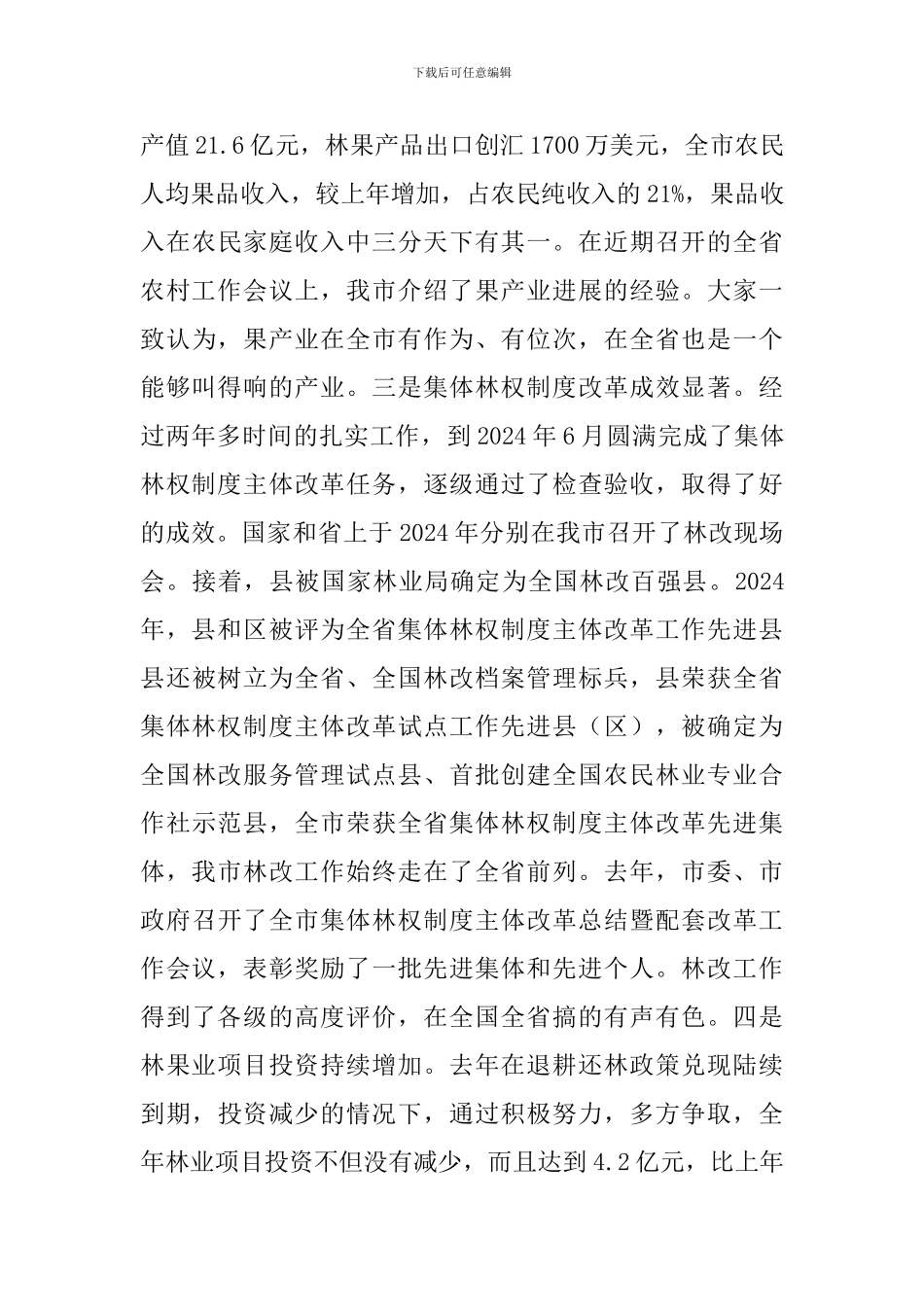 局长在林业局长大会发言_第3页