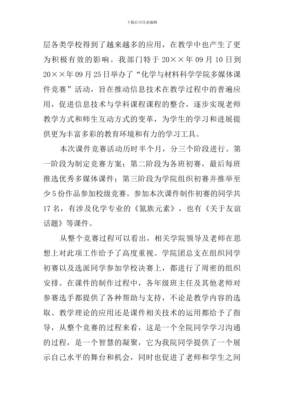 素拓部学年工作总结_第2页