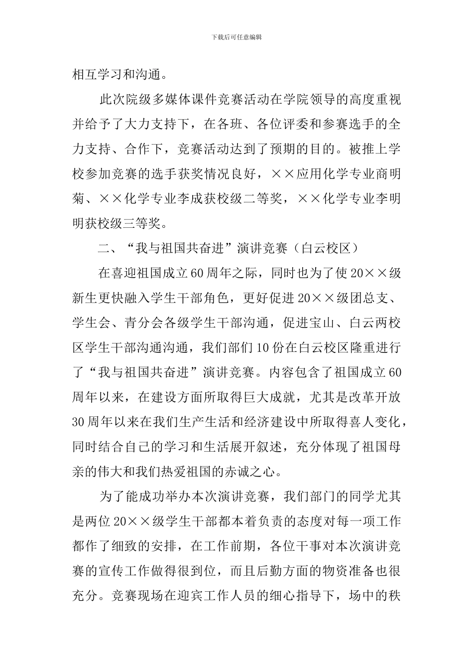 素拓部学年工作总结_第3页