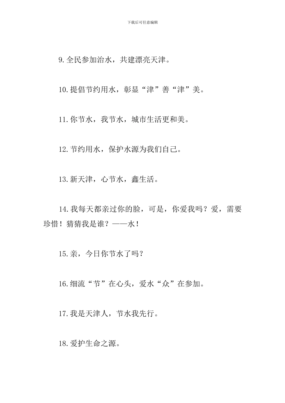 节约用水的宣传口号摘抄_第2页