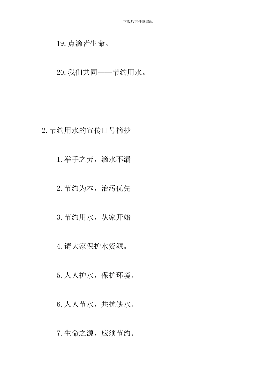 节约用水的宣传口号摘抄_第3页