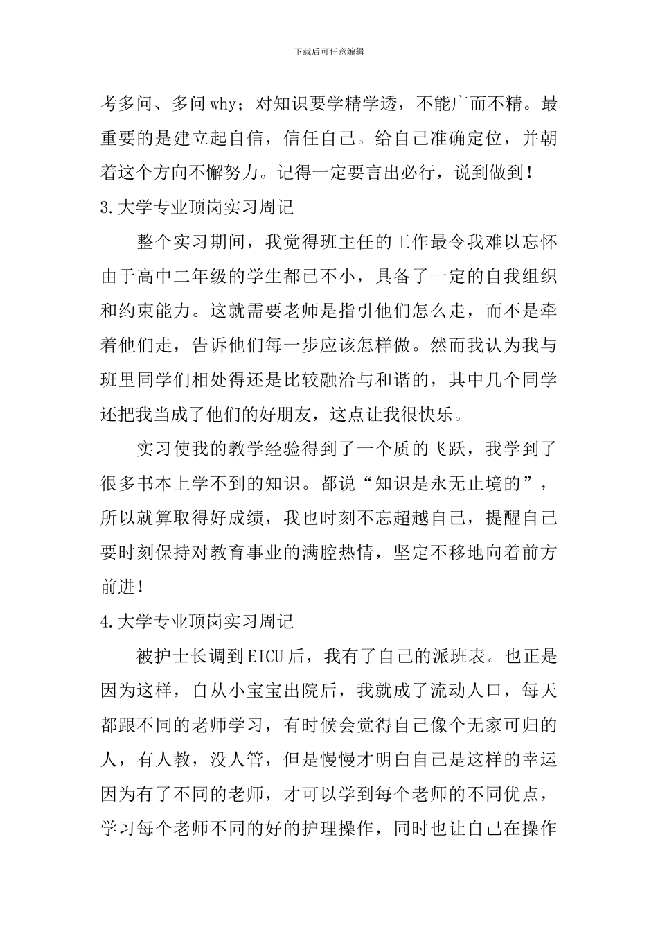 大学专业顶岗实习周记_第3页