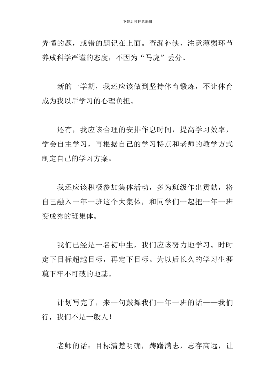 新学期新畅想心得及随想_第2页