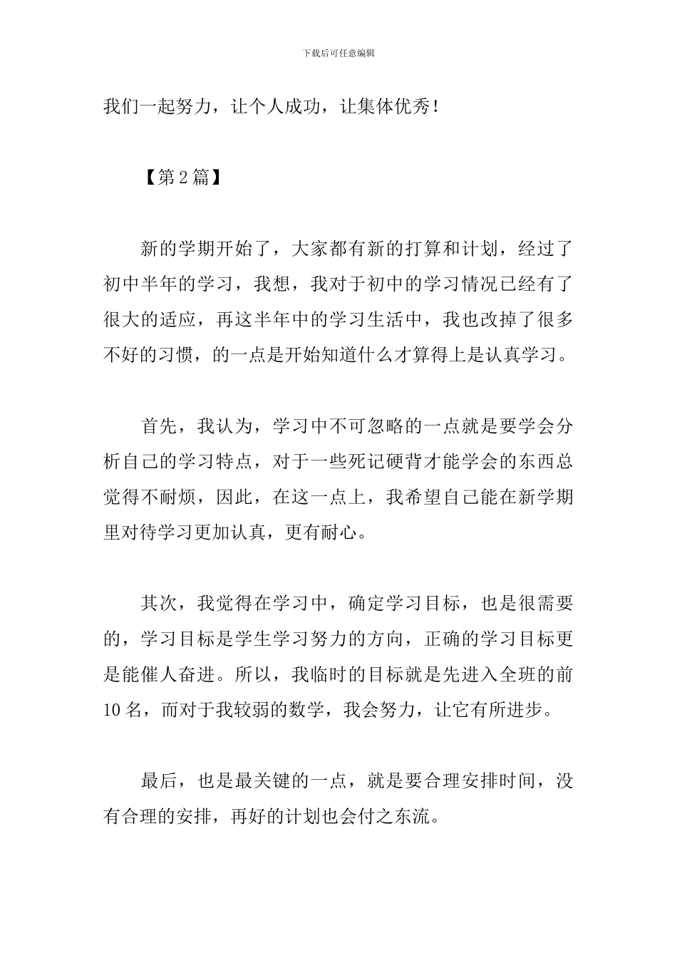 新学期新畅想心得及随想_第3页