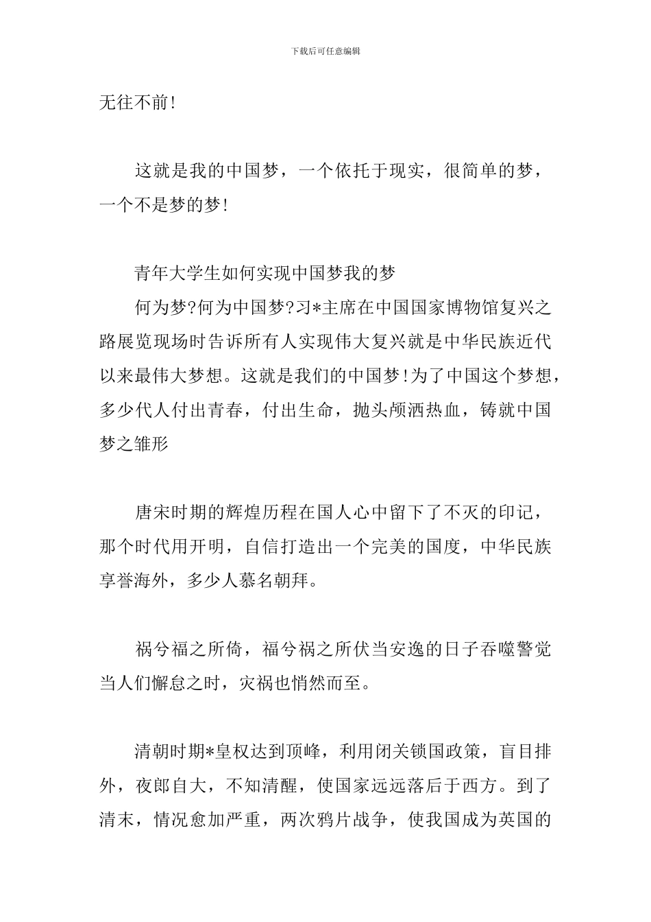 青年大学生如何实现中国梦我的梦三篇_第3页