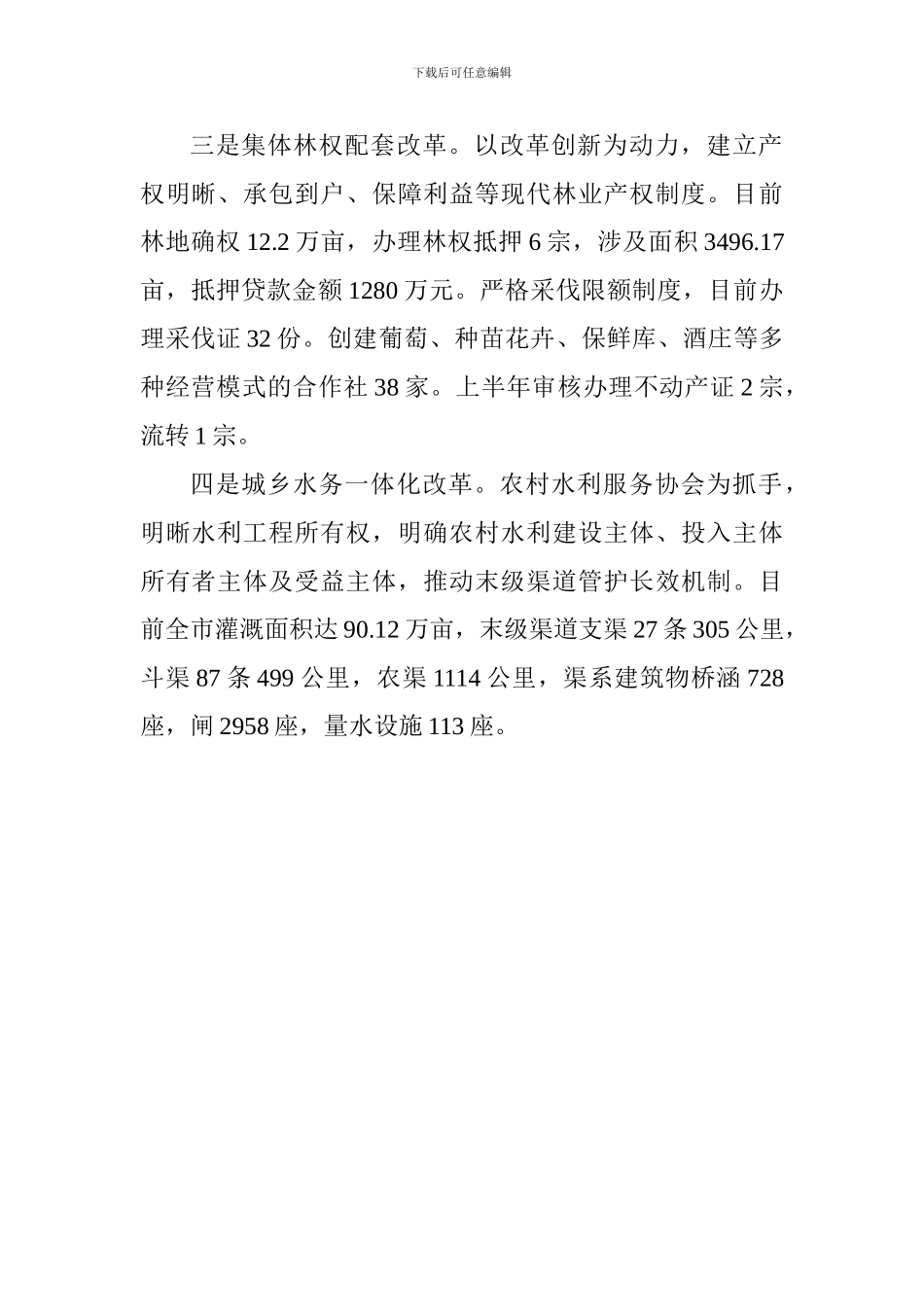 农村综合产权制度改革措施_第2页