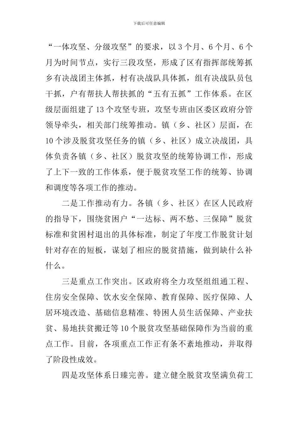 区人民政府2024年脱贫攻坚工作情况调查报告_第2页