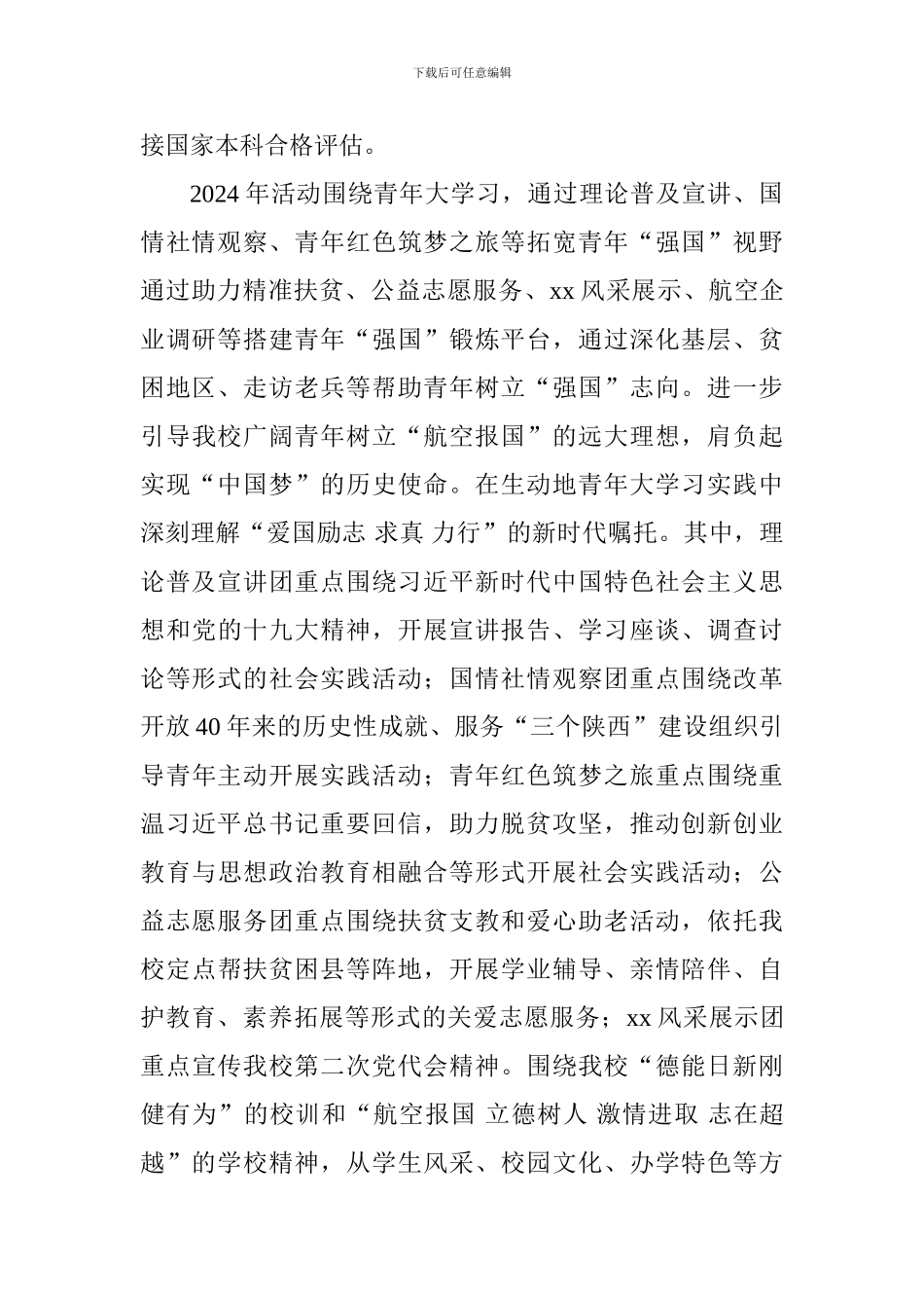 2024年学院大学生暑期“三下乡”社会实践活动方案_第2页