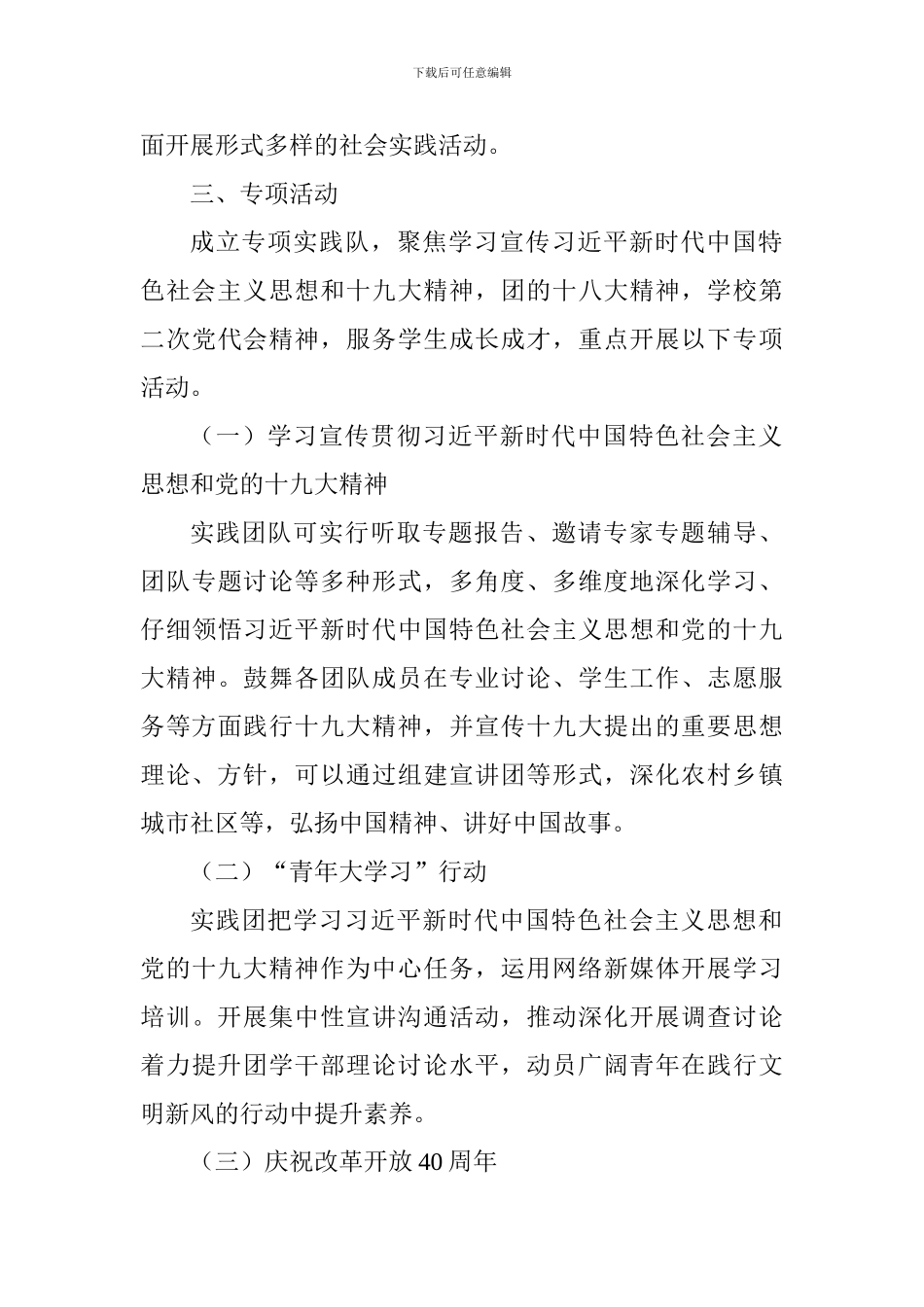 2024年学院大学生暑期“三下乡”社会实践活动方案_第3页