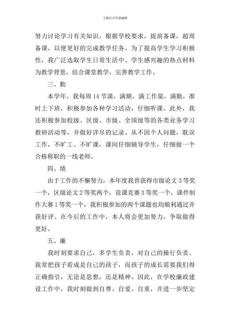 教师工作总结德能勤绩廉总结_第2页