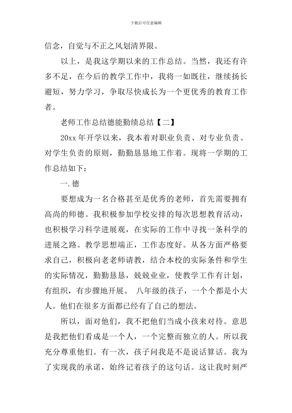 教师工作总结德能勤绩廉总结_第3页