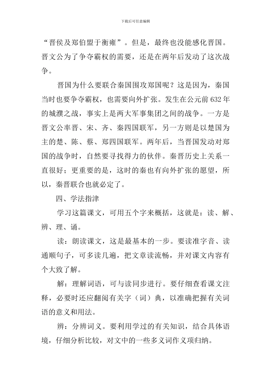 《烛之武退秦师》获奖教案设计_第2页