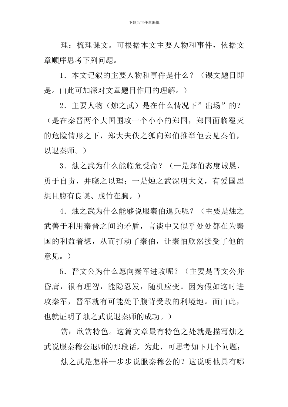 《烛之武退秦师》获奖教案设计_第3页