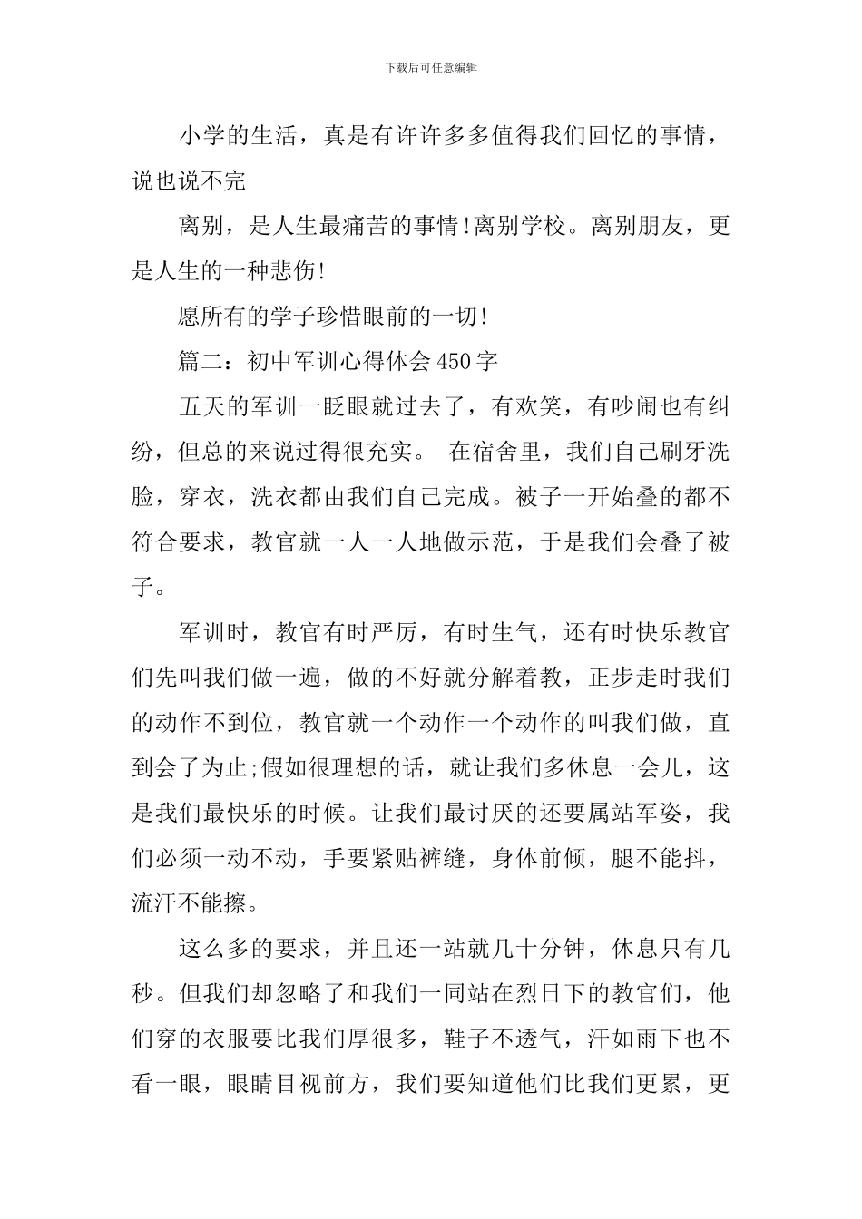 初中军训心得体会450字_第2页