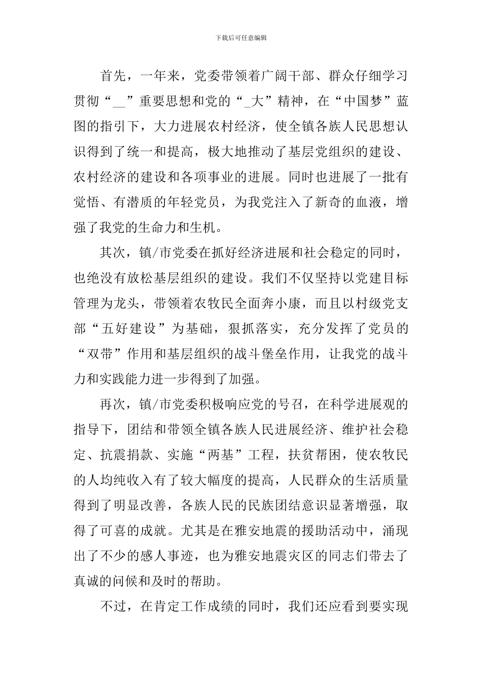 2024最新的建党百年个人优秀演讲稿范文_第2页