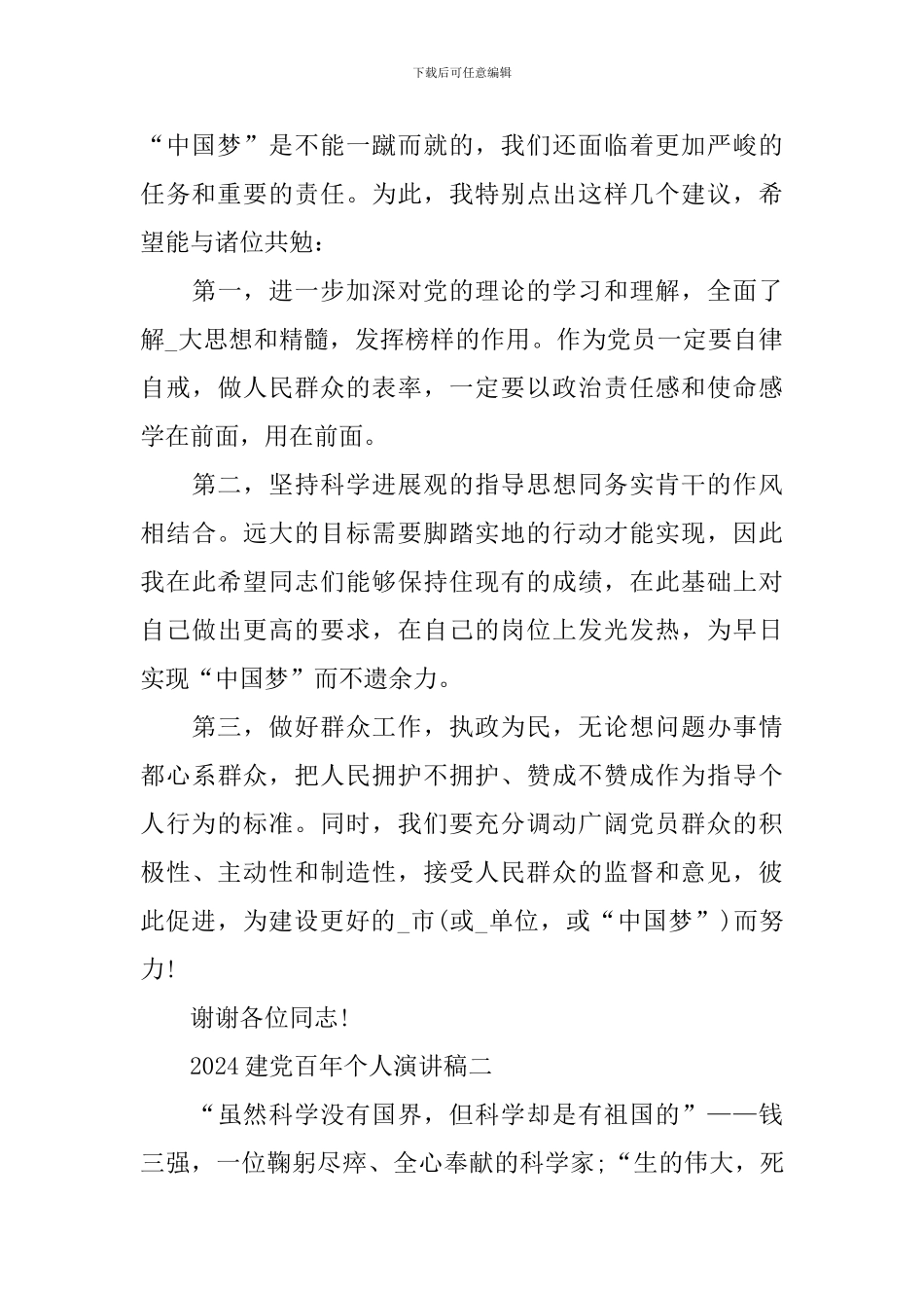 2024最新的建党百年个人优秀演讲稿范文_第3页