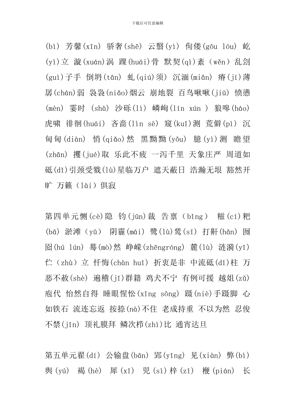 2024年中考语文重要知识点复习三_第2页