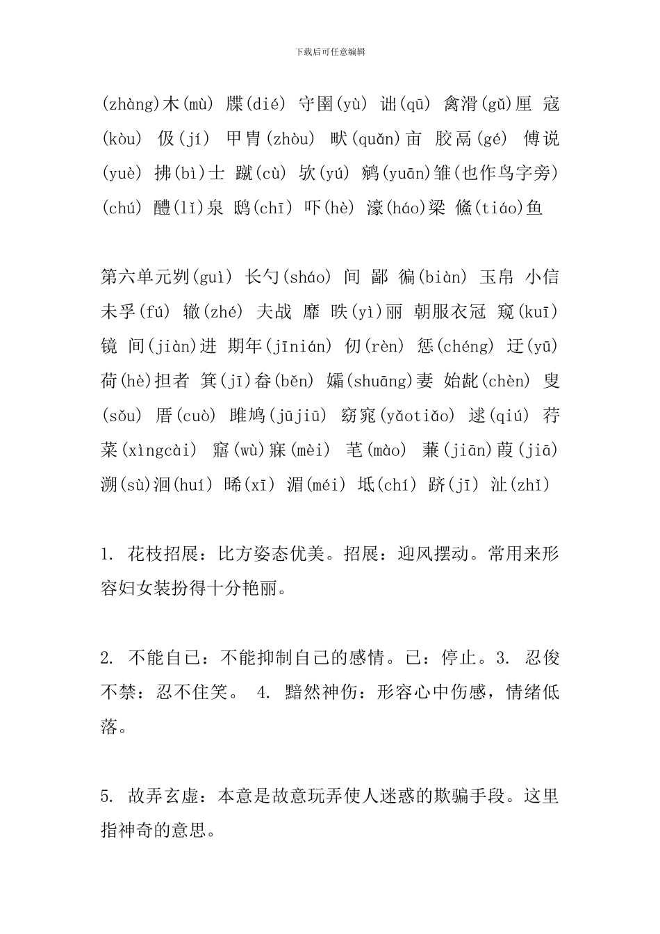 2024年中考语文重要知识点复习三_第3页