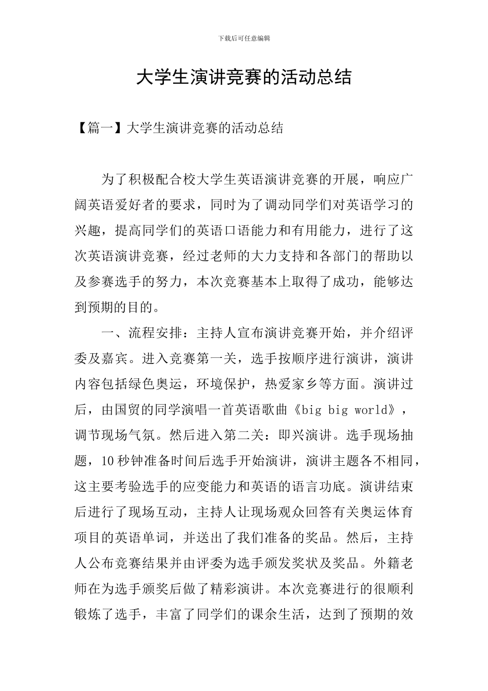 大学生演讲比赛的活动总结_第1页