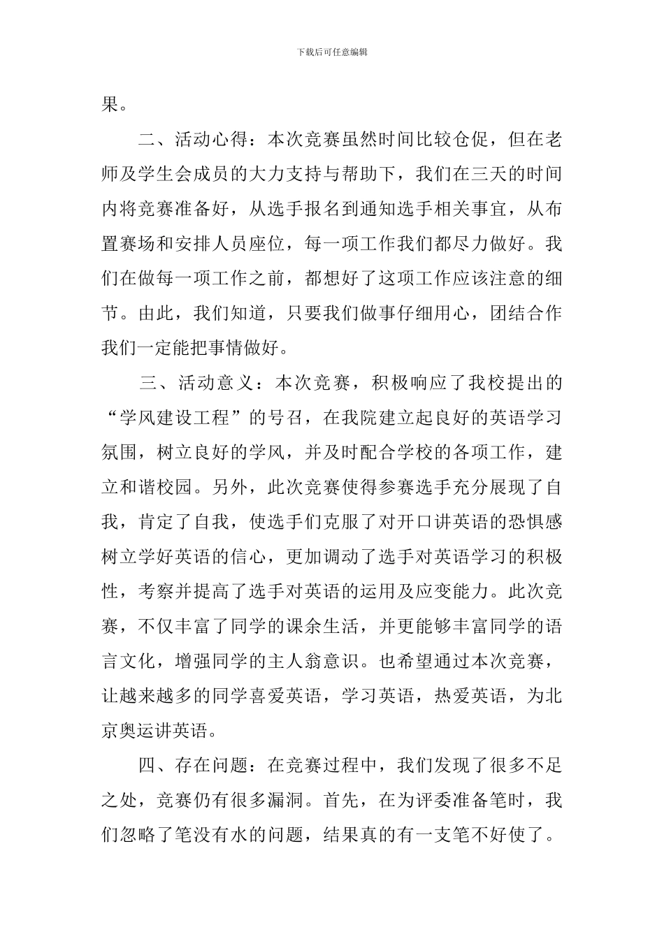 大学生演讲比赛的活动总结_第2页