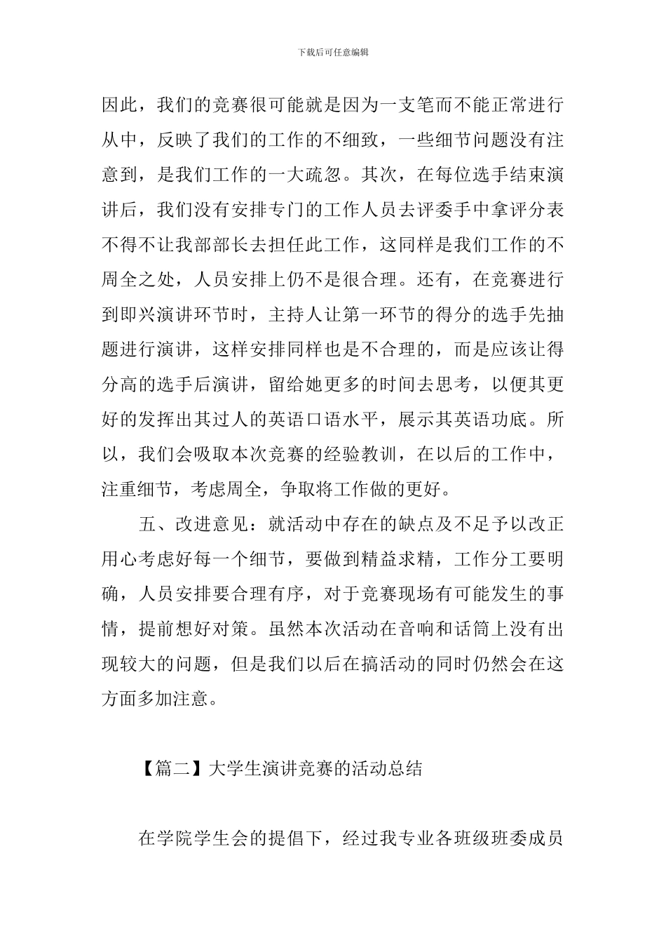 大学生演讲比赛的活动总结_第3页